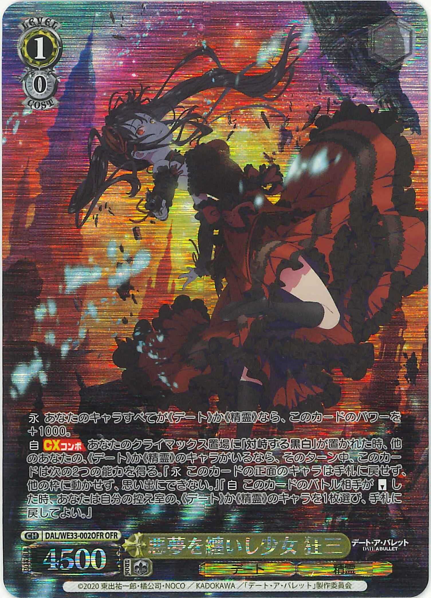 Amazon.co.jp: 悪夢を纏いし少女 狂三 DAL/WE33-002OFR ヴァイス